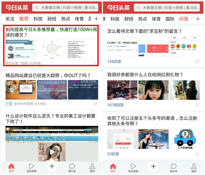 每日头条：算法推送时代的新闻消费革命